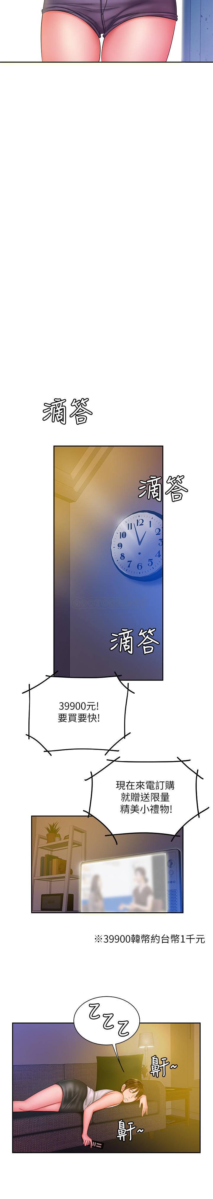 幸福外賣員 韩漫无遮挡 - 阅读 第37话-G点应该在这里吧 11