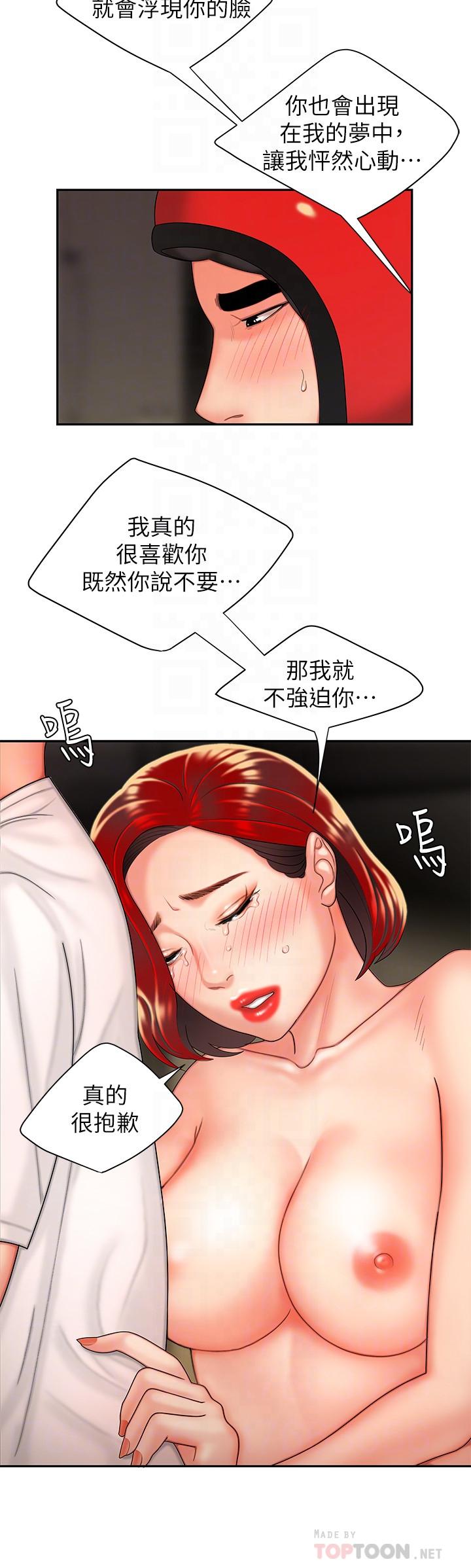 幸福外卖员  第4话-我赊的账就用这个还吧 漫画图片6.jpg