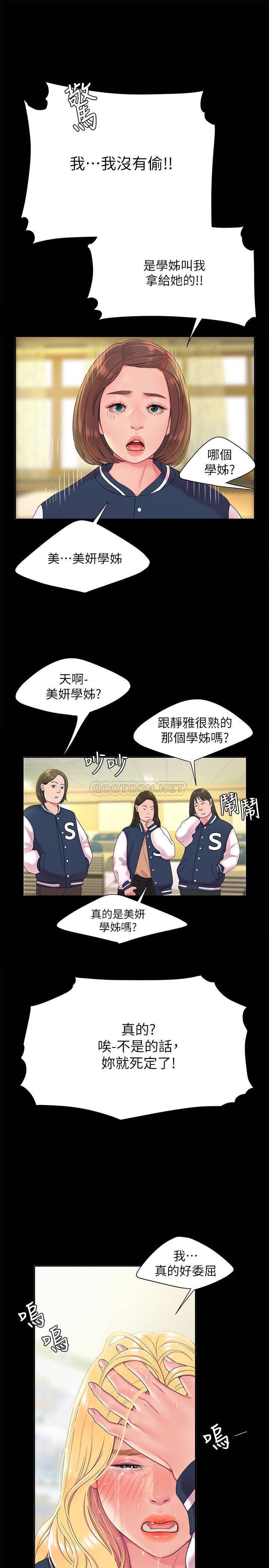 幸福外卖员  第46话-静雅，我会听你说的 漫画图片18.jpg