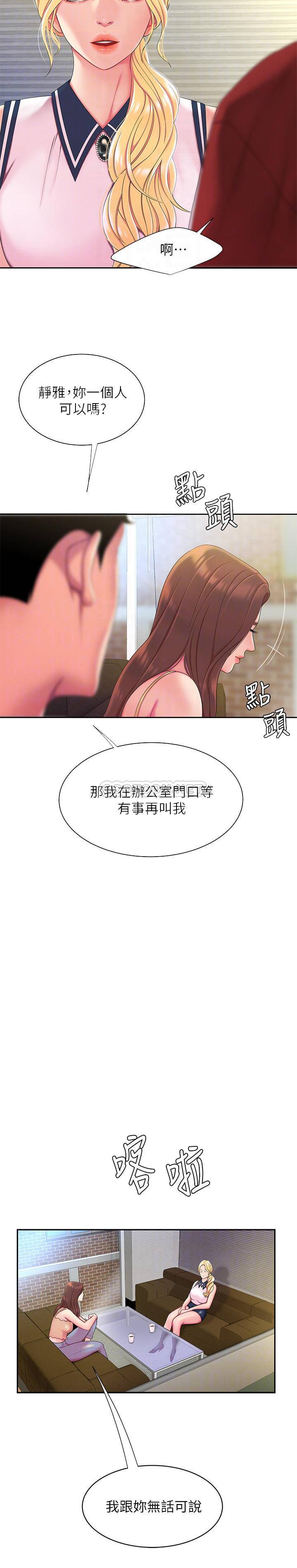 幸福外卖员  第47话-用你的身体让我忘记吧 漫画图片7.jpg