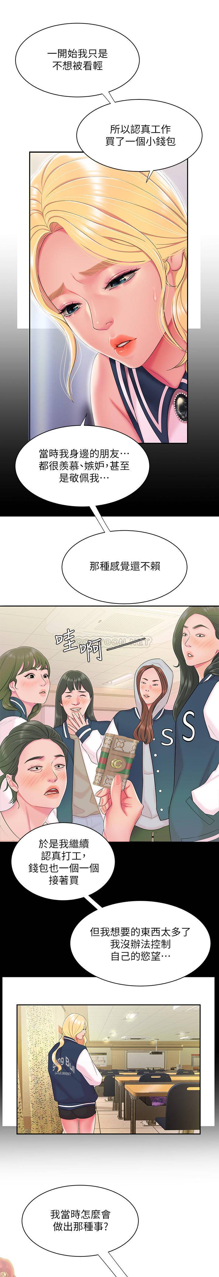 幸福外卖员  第47话-用你的身体让我忘记吧 漫画图片10.jpg