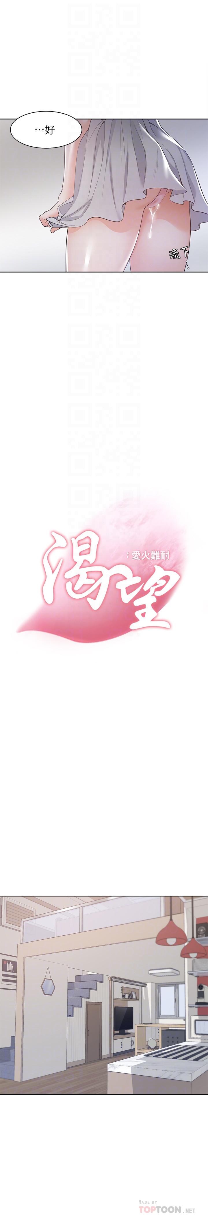 韩漫《爱火难耐》第11話-意外幫忙制造機會 全集在线阅读 8