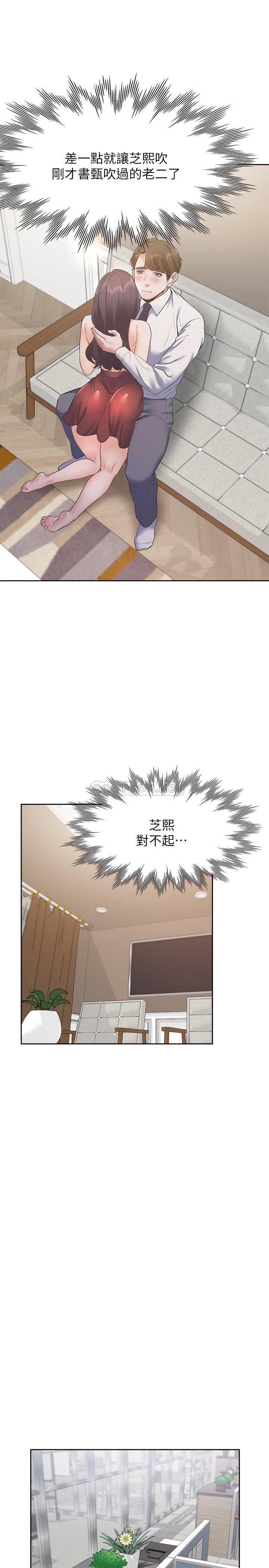 韩国污漫画 愛火難耐 第23话-好想看同事的luo?体 19