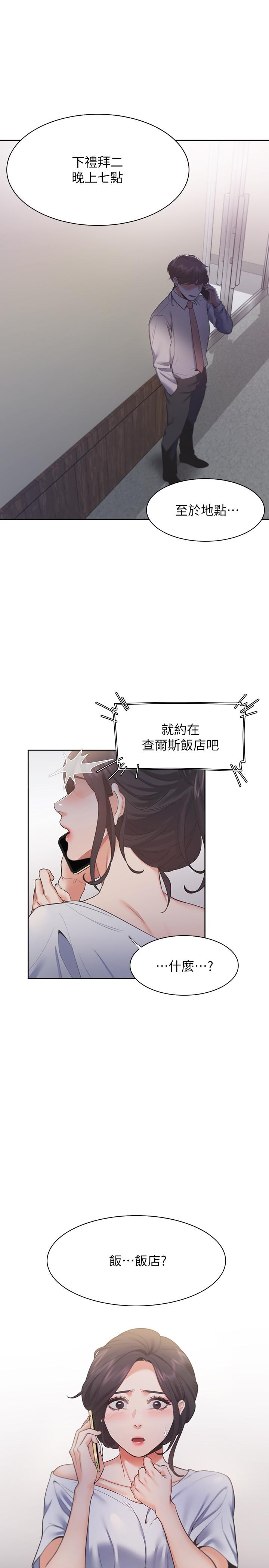 爱火难耐  第24话-吸引其他女人注意的人夫 漫画图片7.jpg