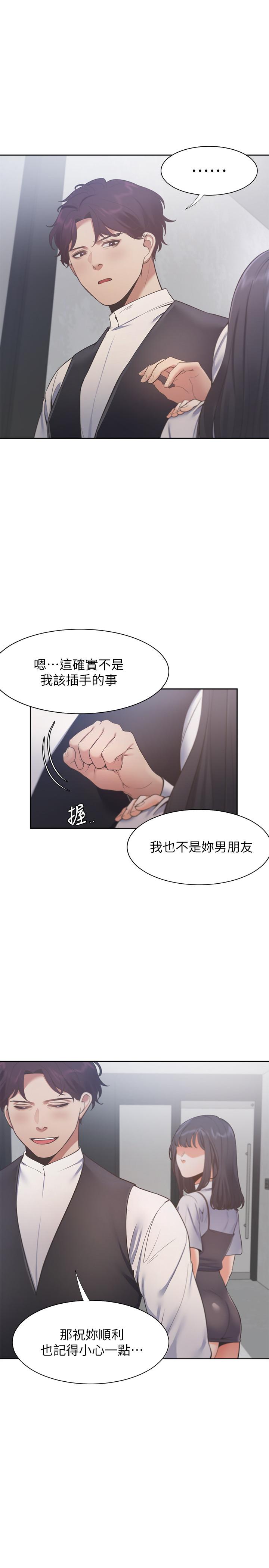 爱火难耐  第24话-吸引其他女人注意的人夫 漫画图片20.jpg