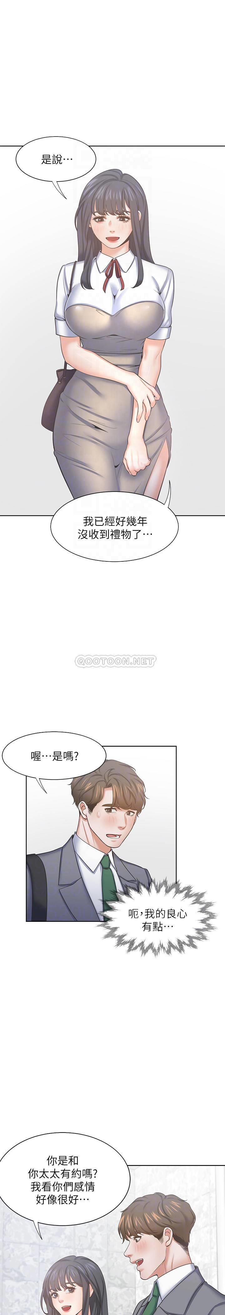 韩国污漫画 愛火難耐 第37话-诱惑时别看着对方眼睛 4