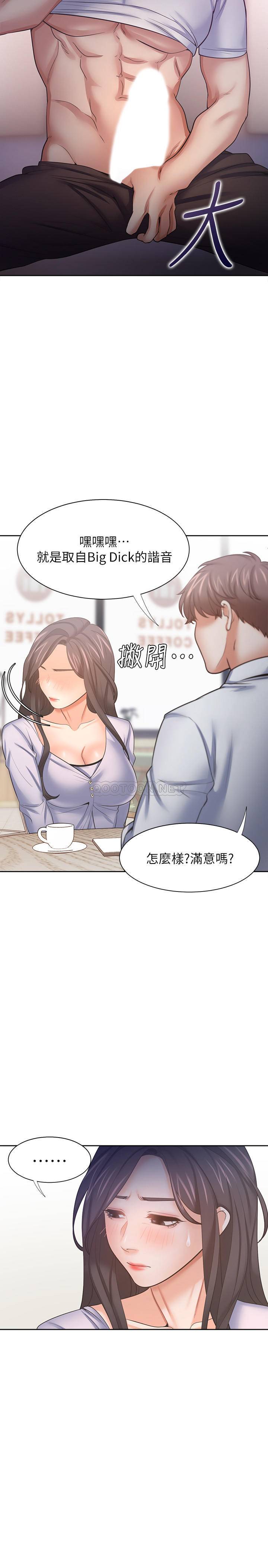 爱火难耐  第53话-想看你被单男上的反应 漫画图片7.jpg