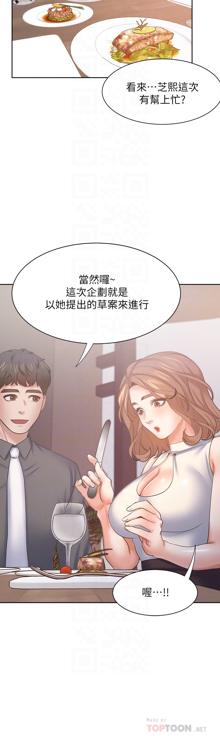 爱火难耐  第55话这不就是你想要的吗 漫画图片4.jpg