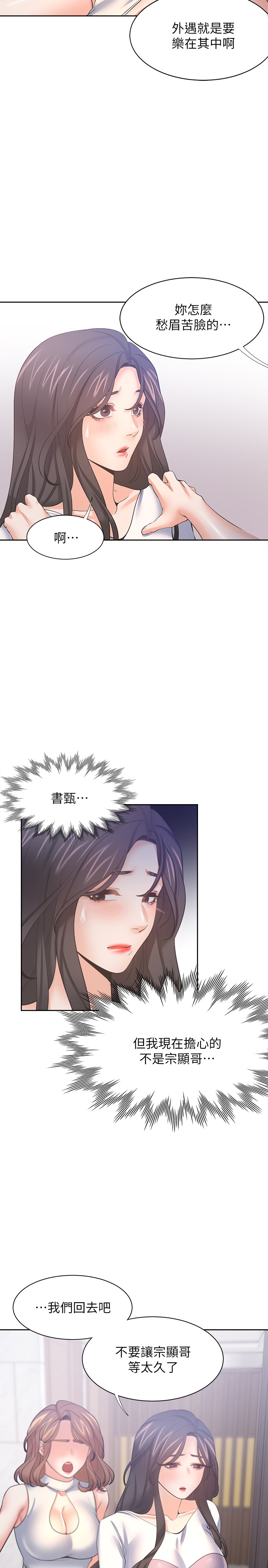 爱火难耐  第55话这不就是你想要的吗 漫画图片15.jpg