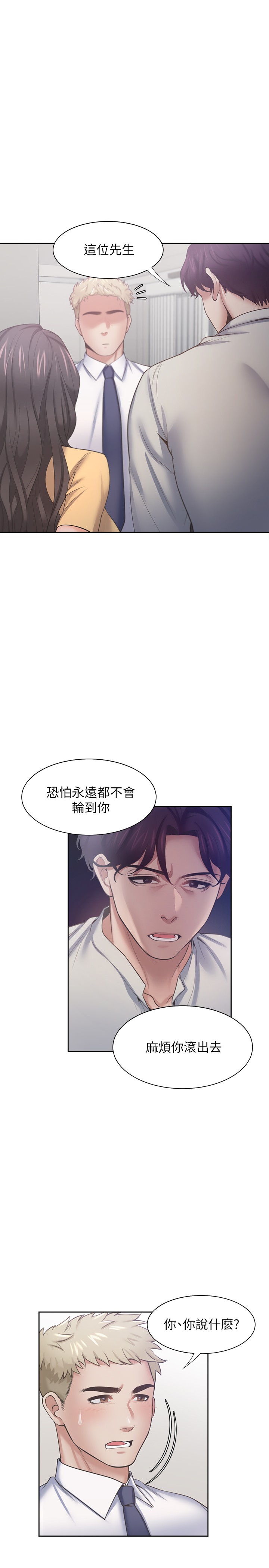 韩国污漫画 愛火難耐 第55话这不就是你想要的吗 27