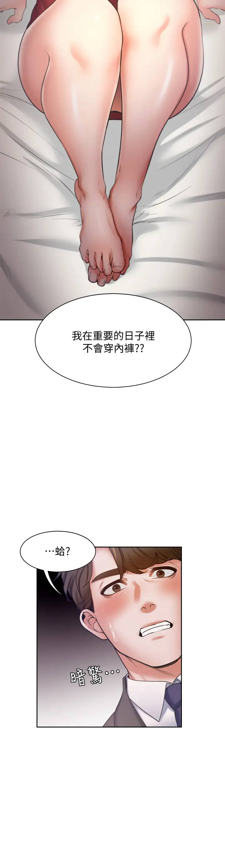 韩国污漫画 愛火難耐 第58话答应我，我就让你爽 2