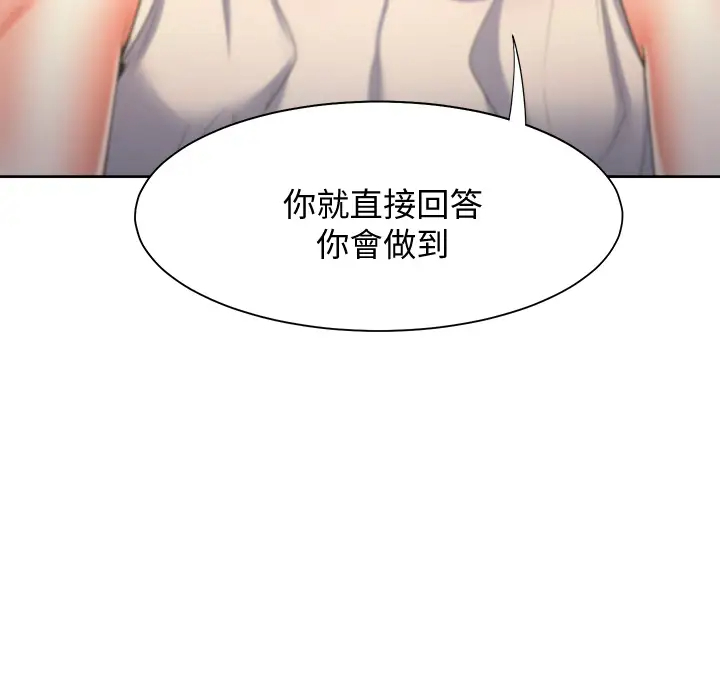 韩国污漫画 愛火難耐 第58话答应我，我就让你爽 11