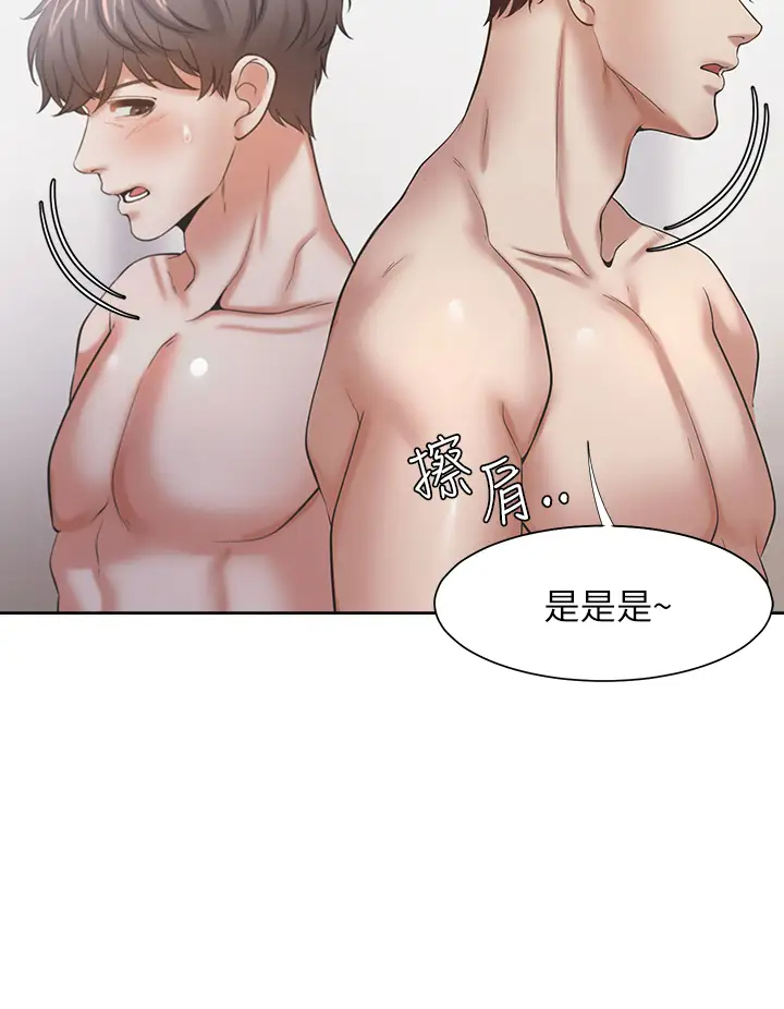 爱火难耐  第58话答应我，我就让你爽 漫画图片23.jpg