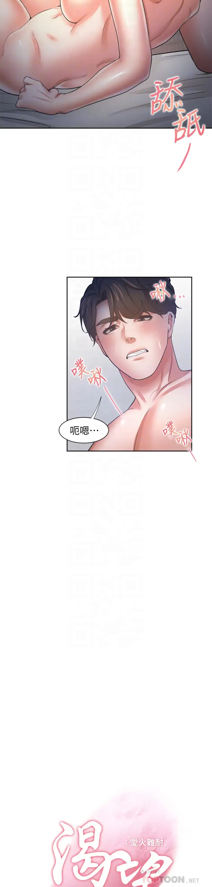 爱火难耐  第59话露出淫荡的真面目吧! 漫画图片12.jpg