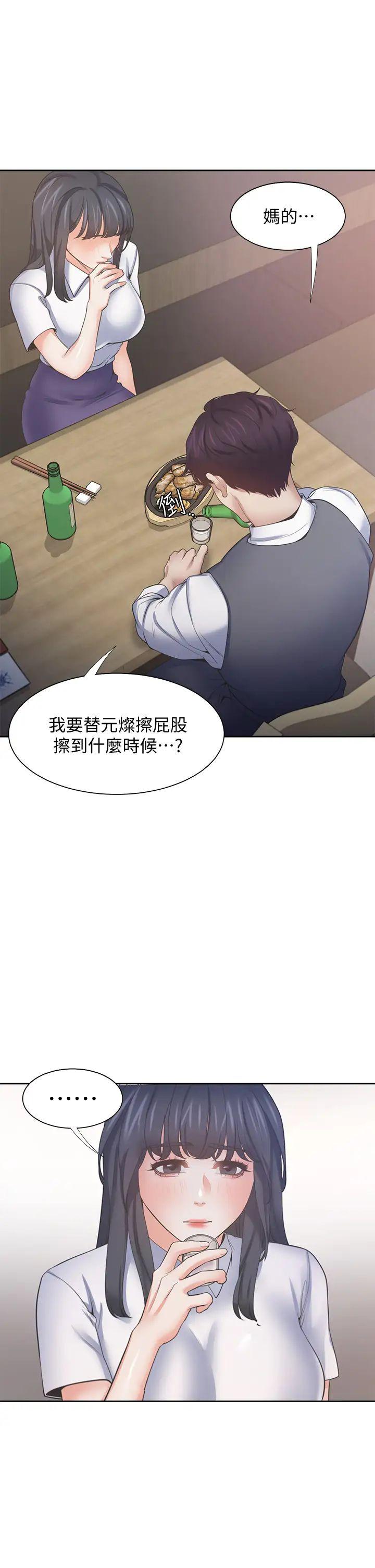 韩国污漫画 愛火難耐 第63话这么湿了...怎么忍得住？ 1