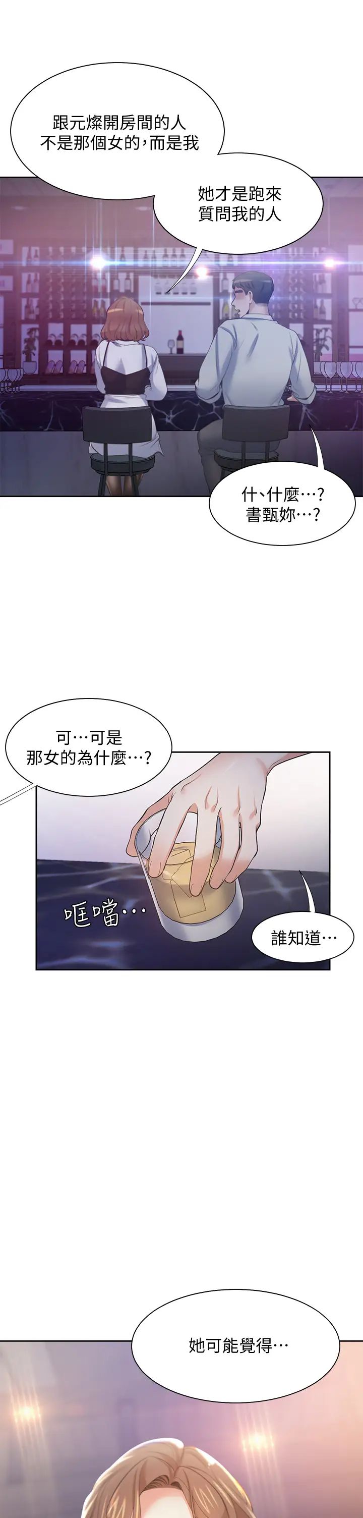 爱火难耐  第67话我们...都是共犯 漫画图片44.jpg