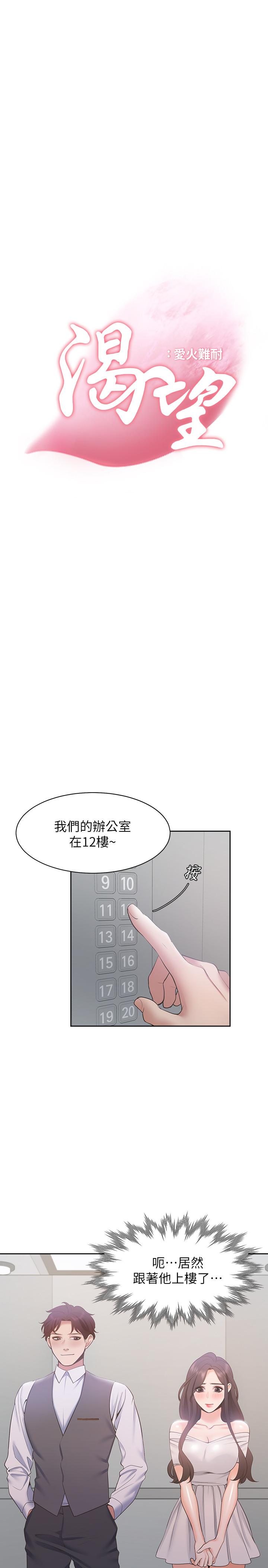 爱火难耐  第8话-在公司的隐秘角落 漫画图片7.jpg