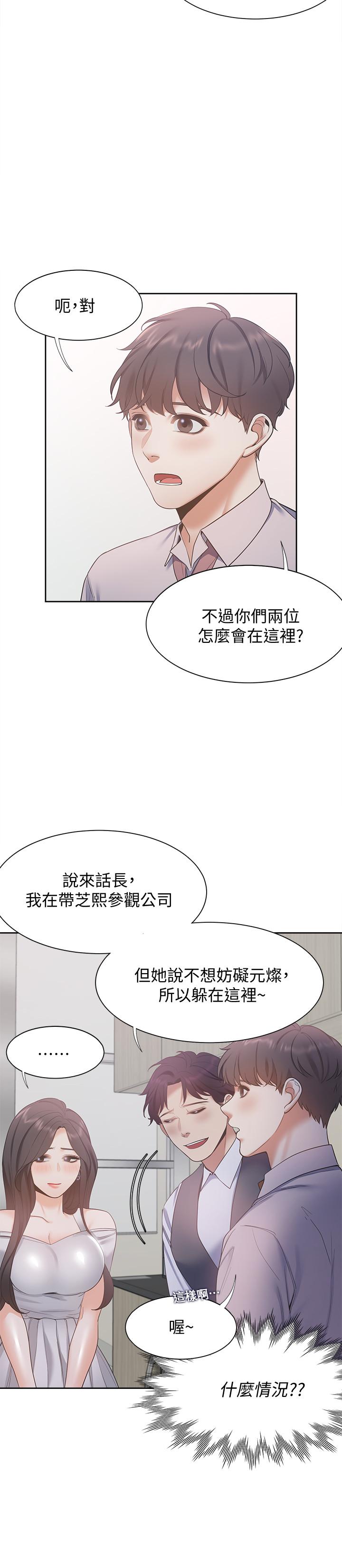 韩国污漫画 愛火難耐 第8话-在公司的隐秘角落 23