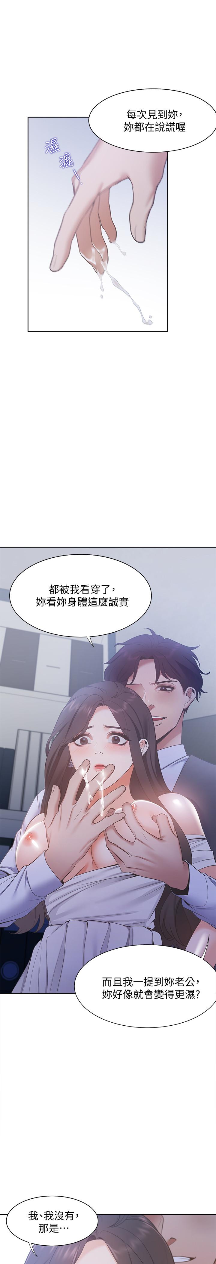 韩国污漫画 愛火難耐 第8话-在公司的隐秘角落 30