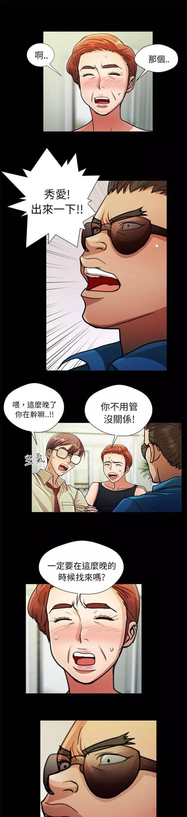 小姨子的秘密  第11话真相 漫画图片3.jpg