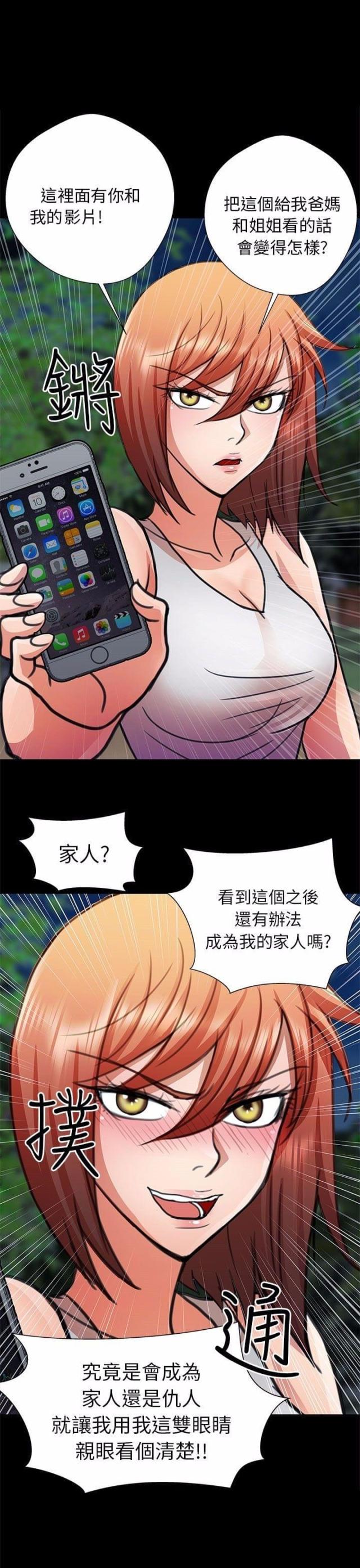 小姨子的秘密  第14话宣泄 漫画图片1.jpg