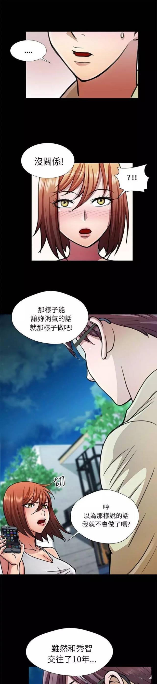 小姨子的秘密  第14话宣泄 漫画图片3.jpg