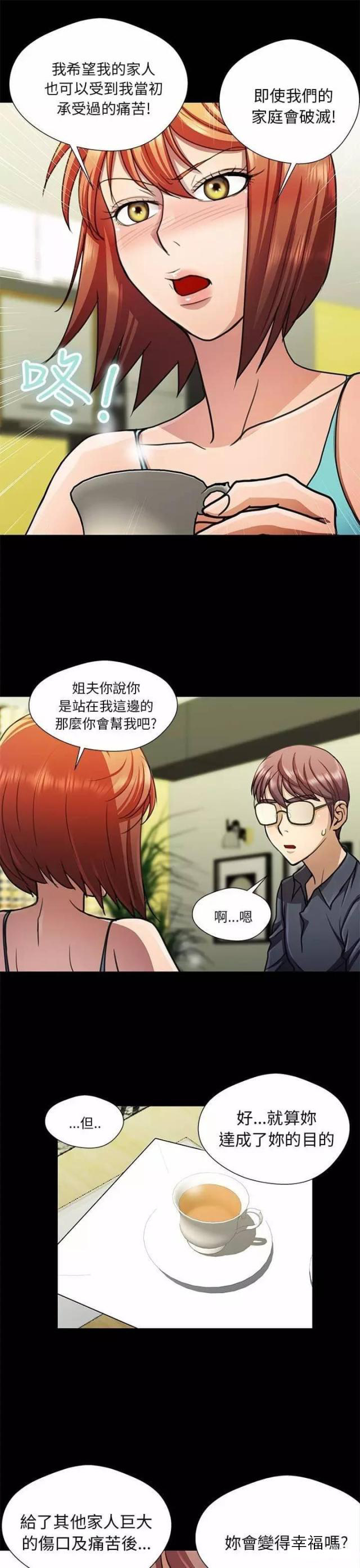 小姨子的秘密  第15话想办法 漫画图片3.jpg