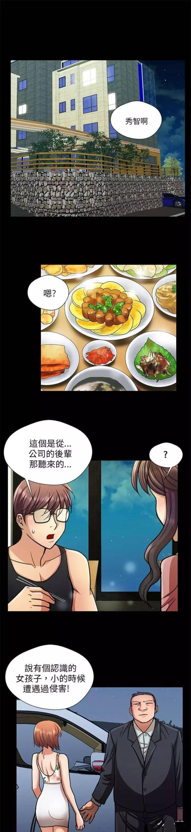 小姨子的秘密  第16话重操旧业 漫画图片9.jpg