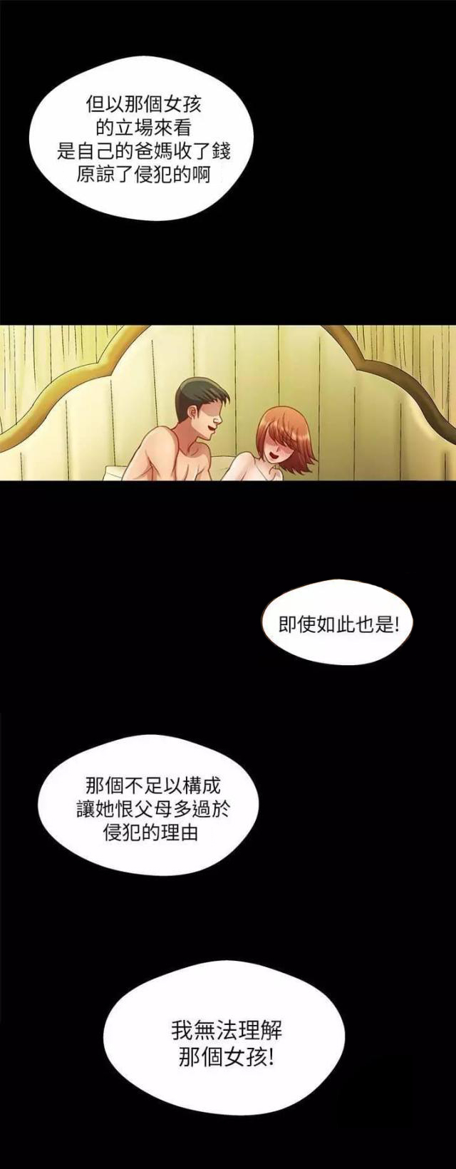 小姨子的秘密  第16话重操旧业 漫画图片15.jpg