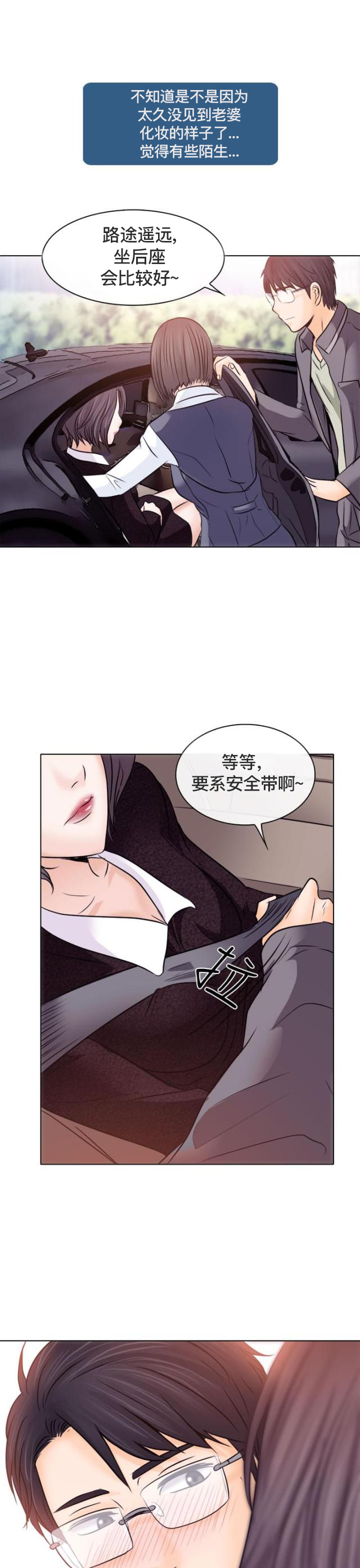 小姨子的秘密  第18话新的一天 漫画图片11.jpg