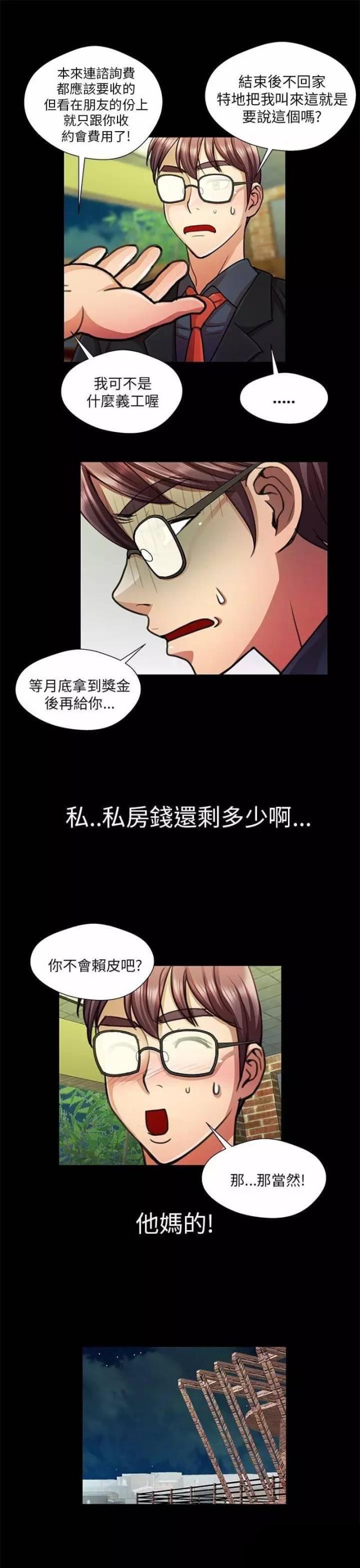 小姨子的秘密  第19话无穷的爱 漫画图片5.jpg