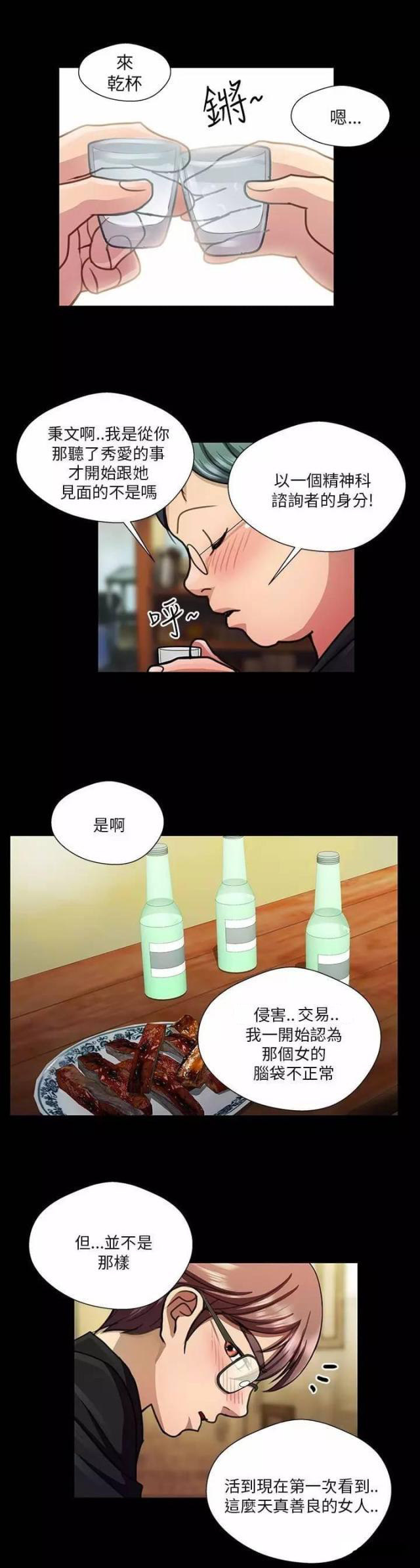 小姨子的秘密  第19话无穷的爱 漫画图片12.jpg