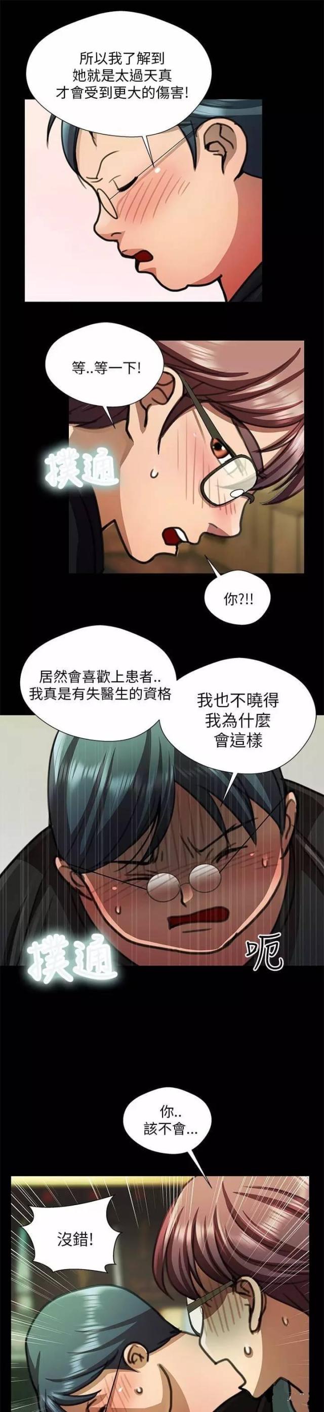 小姨子的秘密  第19话无穷的爱 漫画图片13.jpg