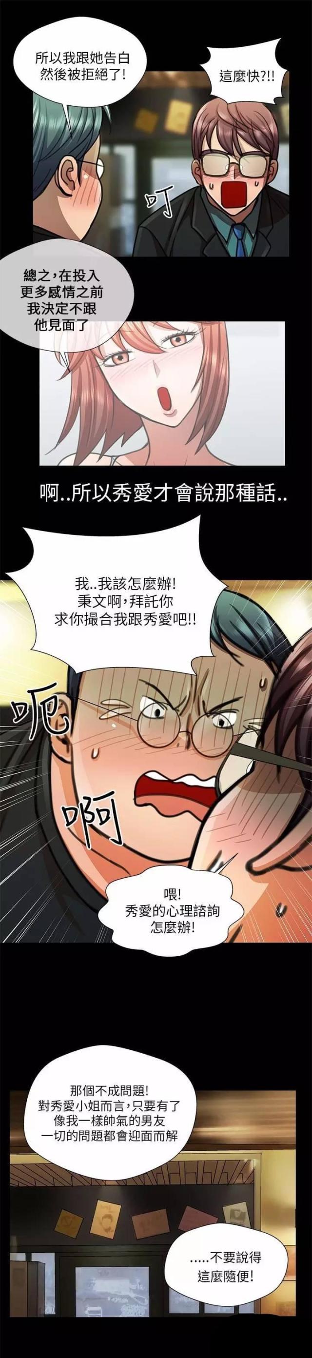 小姨子的秘密  第19话无穷的爱 漫画图片15.jpg