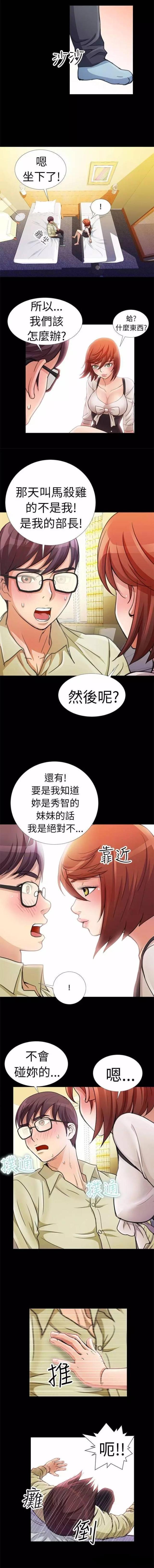 小姨子的秘密  第3话约谈 漫画图片2.jpg