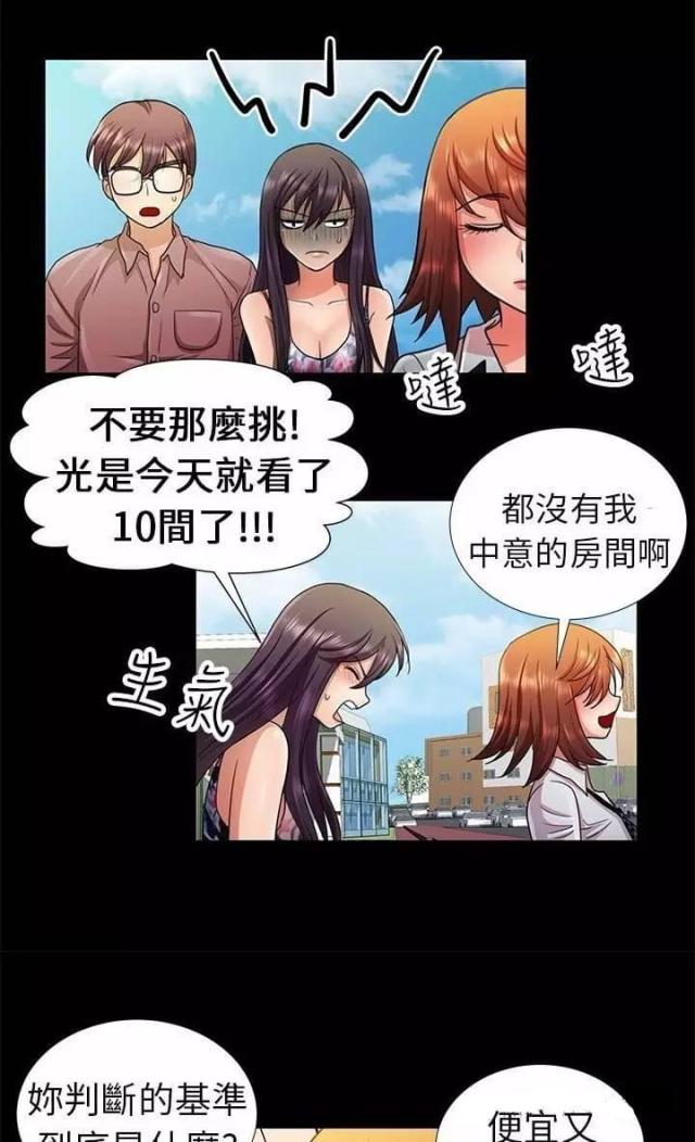 小姨子的秘密  第5话找房子 漫画图片3.jpg