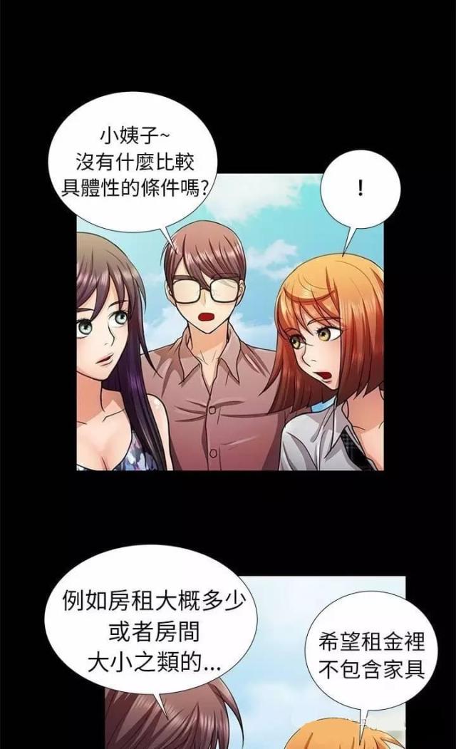 小姨子的秘密  第5话找房子 漫画图片7.jpg