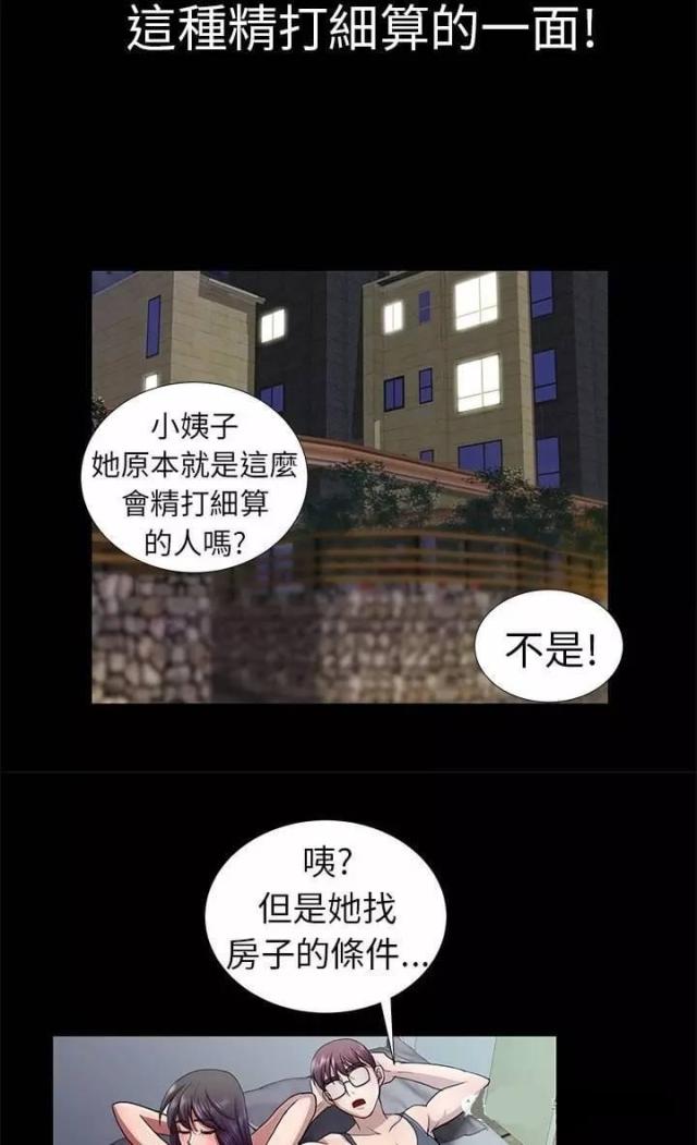 小姨子的秘密  第5话找房子 漫画图片12.jpg