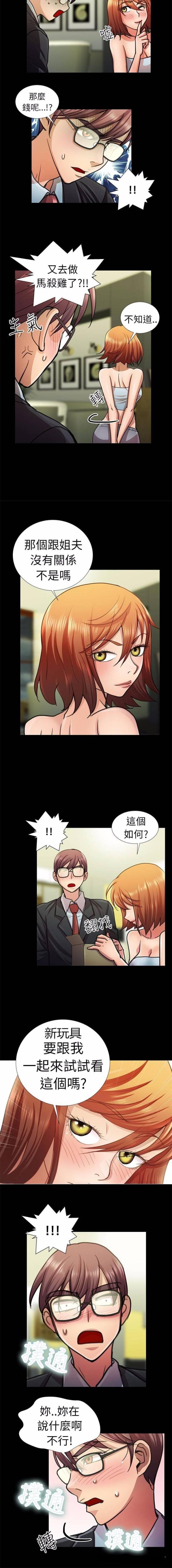 小姨子的秘密  第6话收快递 漫画图片4.jpg