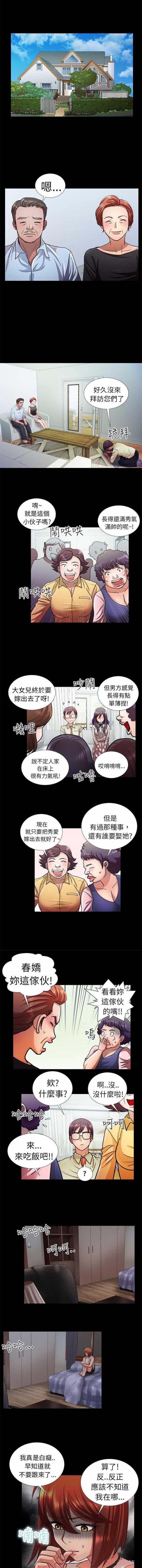 小姨子的秘密  第8话异样 漫画图片5.jpg