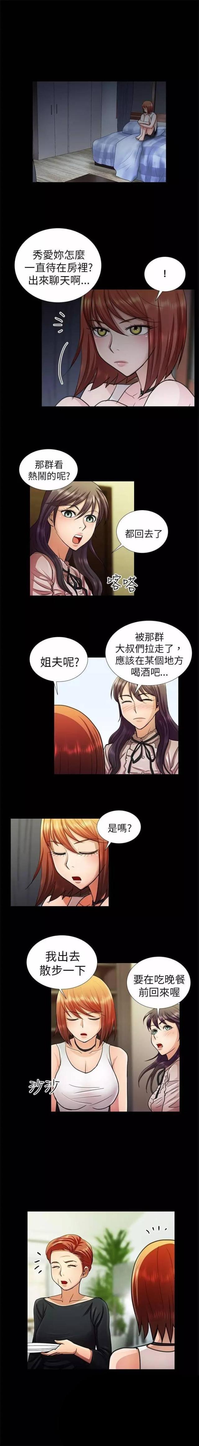 小姨子的秘密  第9话震惊 漫画图片4.jpg