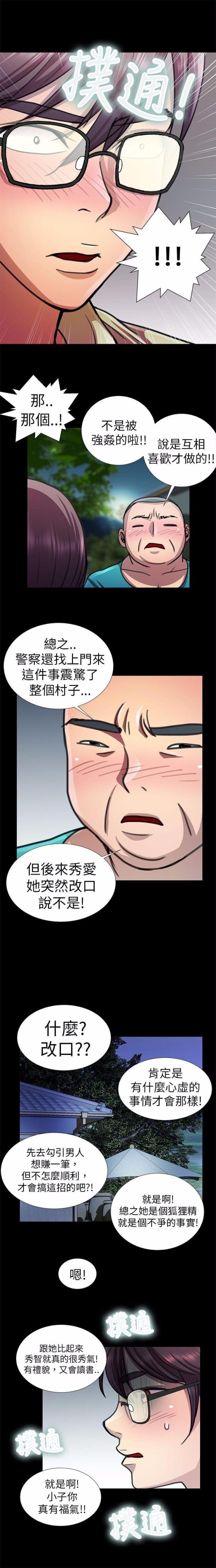 小姨子的秘密  第9话震惊 漫画图片7.jpg