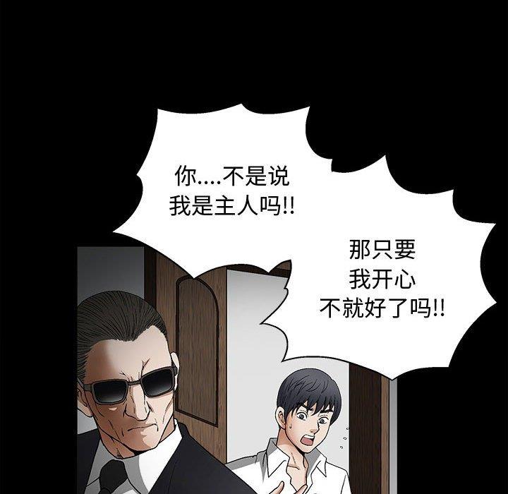 完美人偶  第11话 漫画图片101.jpg