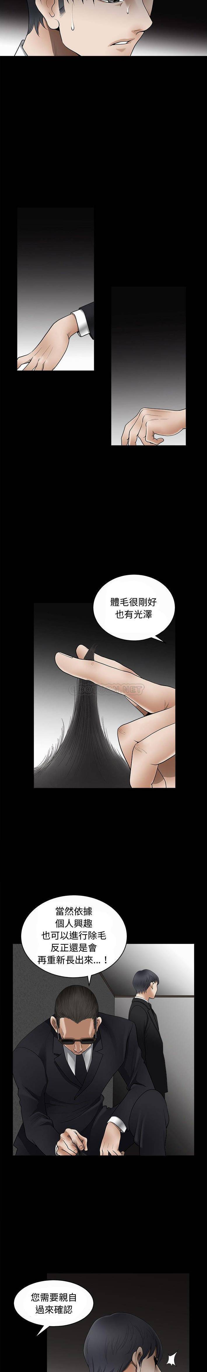 完美人偶  第5话 漫画图片9.jpg