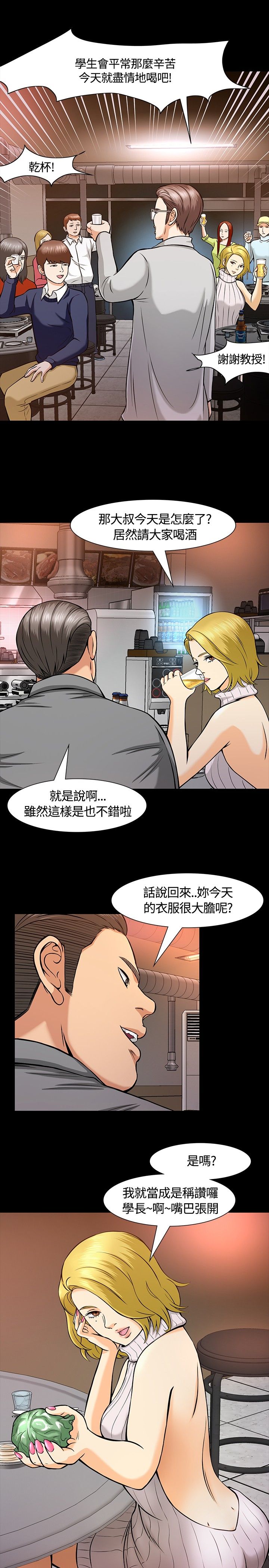 补课老师  补课老师：第11话 漫画图片10.jpg