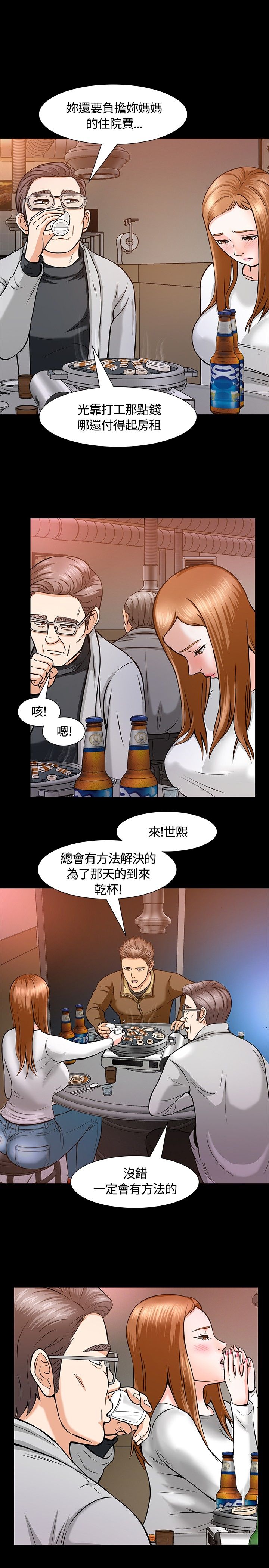 补课老师  补课老师：第11话 漫画图片15.jpg