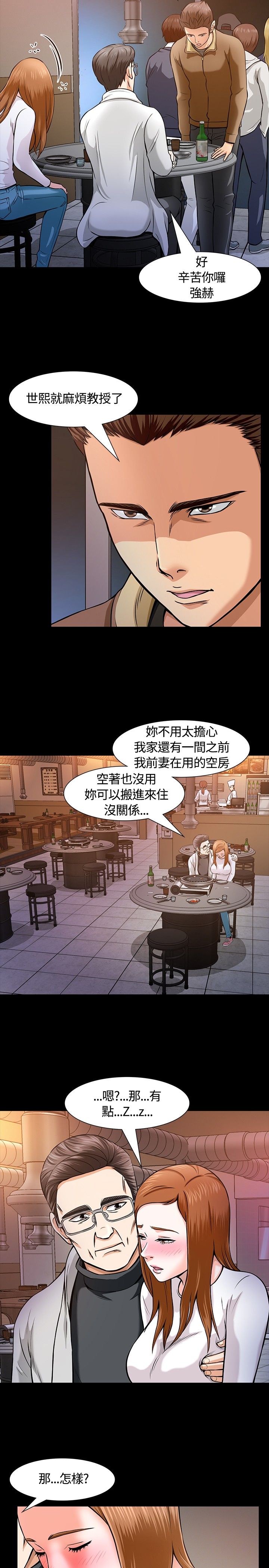 补课老师  补课老师：第11话 漫画图片19.jpg