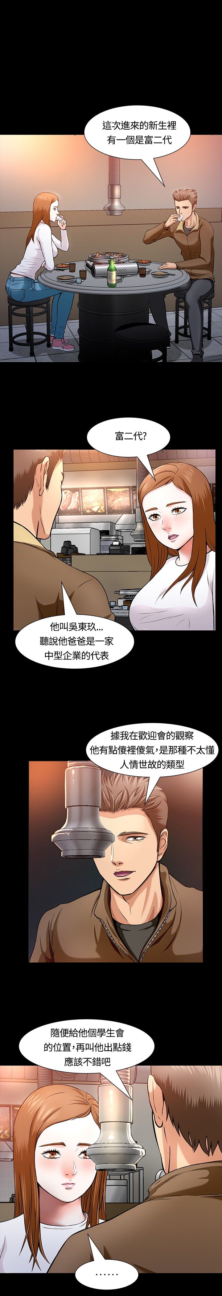 补课老师  补课老师：第12话 漫画图片1.jpg