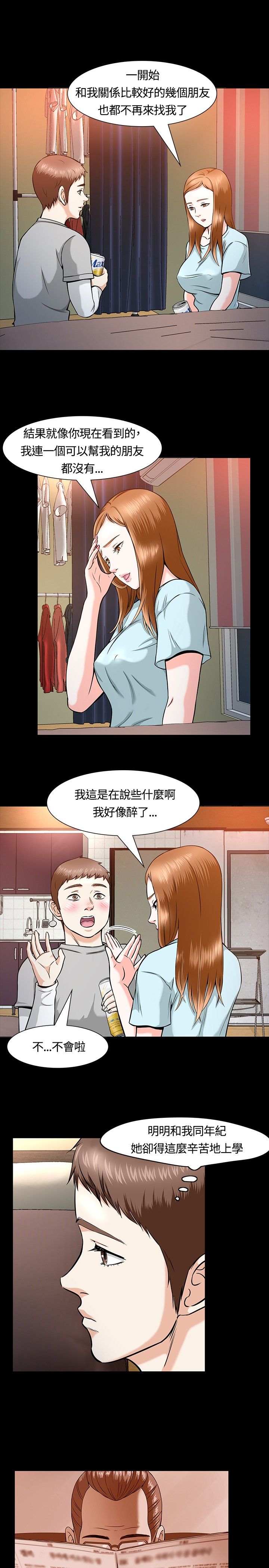 补课老师  补课老师：第12话 漫画图片4.jpg