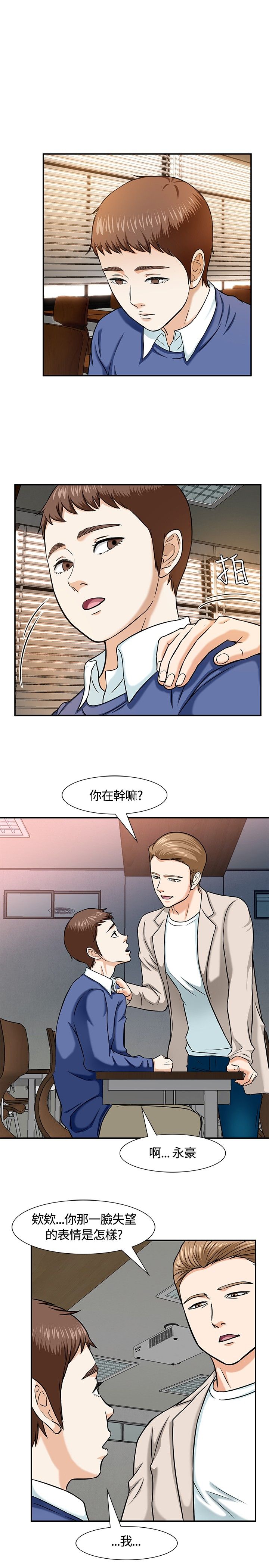 补课老师  补课老师：第14话 漫画图片3.jpg